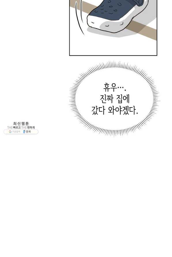 은밀한 나의 동거인 68화 - 웹툰 이미지 27