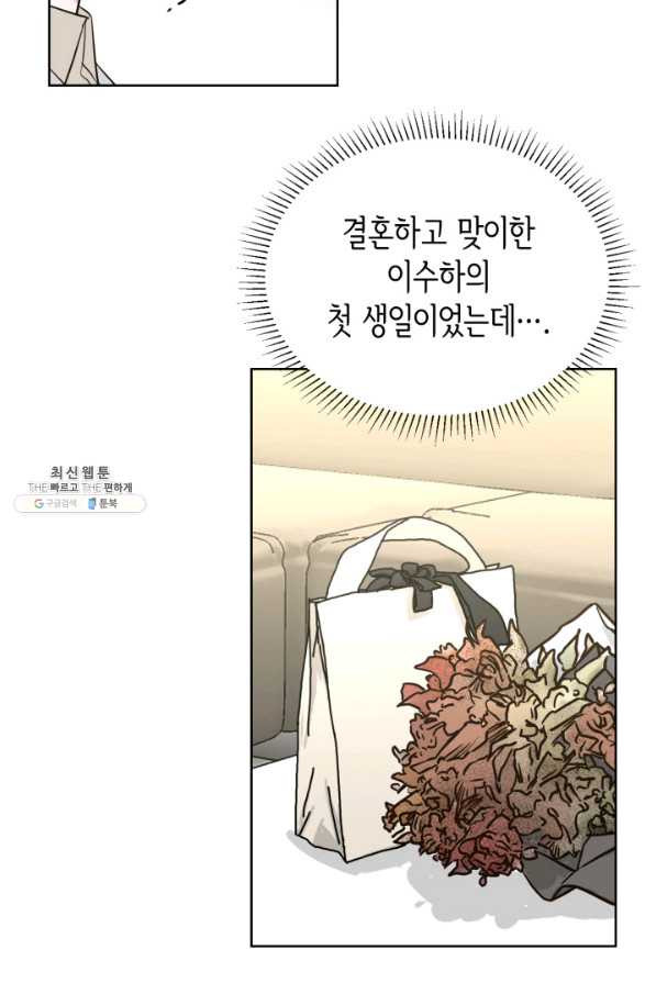 은밀한 나의 동거인 68화 - 웹툰 이미지 33