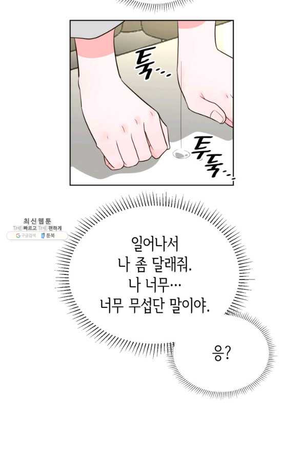 은밀한 나의 동거인 68화 - 웹툰 이미지 36