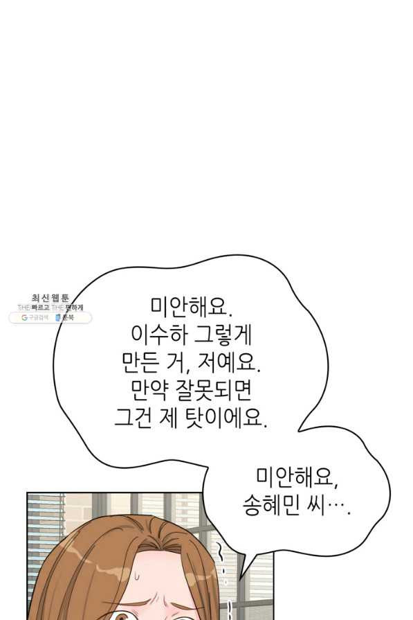 은밀한 나의 동거인 68화 - 웹툰 이미지 65