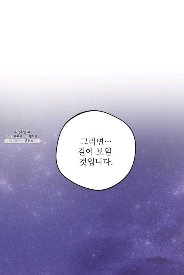 공주, 선비를 탐하다 68화 - 웹툰 이미지 12