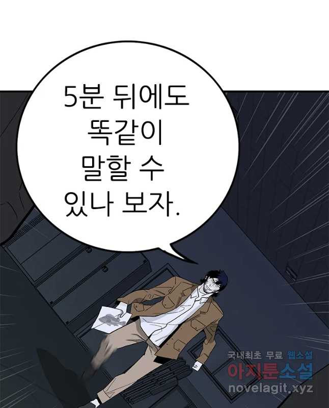 살어리랏다 시즌2 20화 - 웹툰 이미지 45