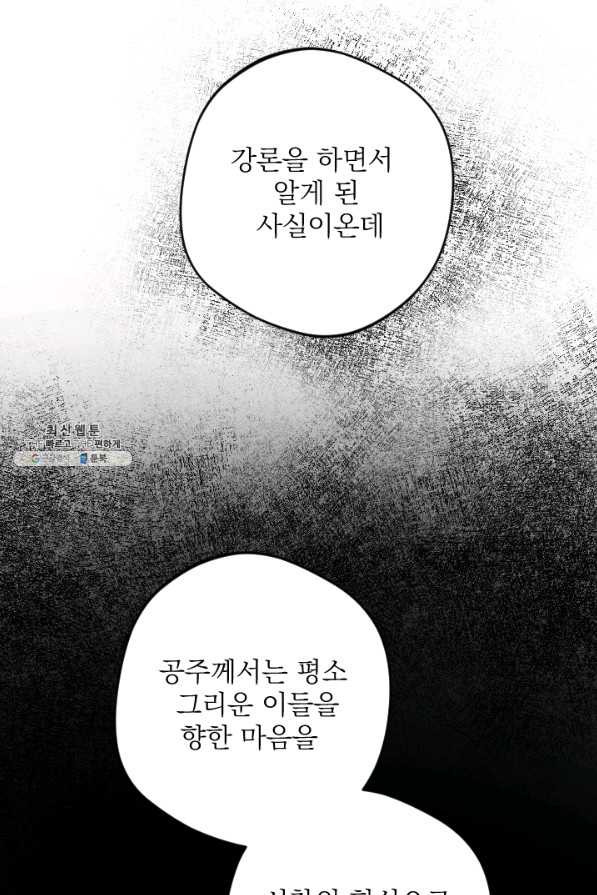 공주, 선비를 탐하다 68화 - 웹툰 이미지 35