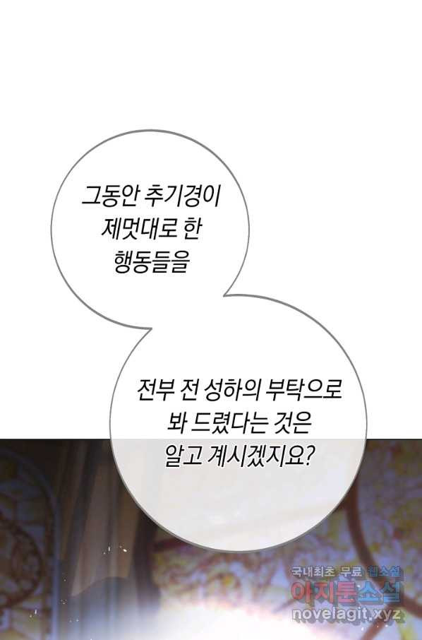 악당의 미학 58화 - 웹툰 이미지 39