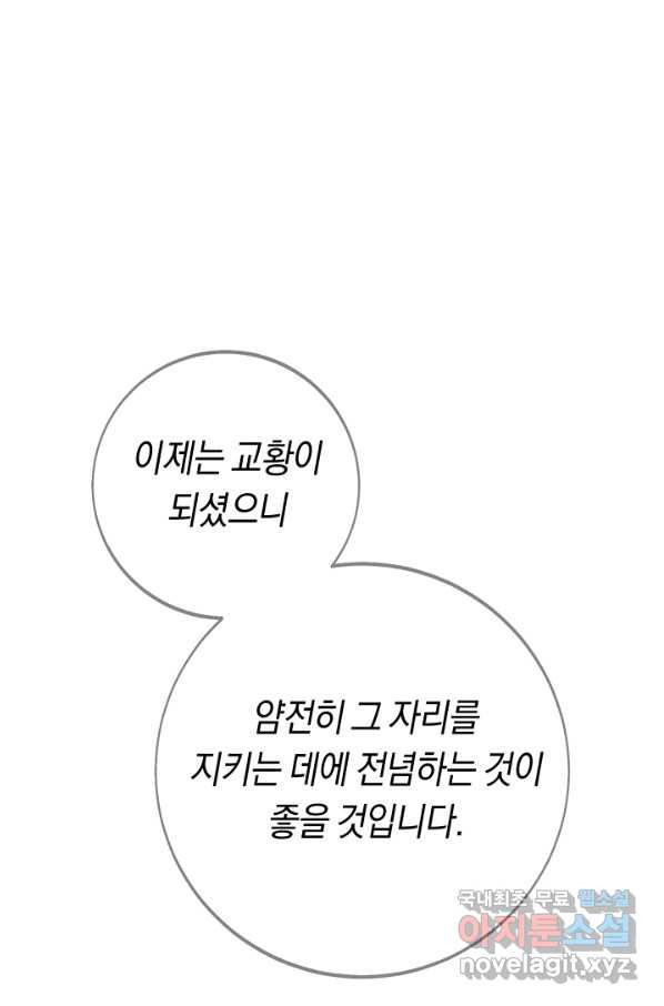 악당의 미학 58화 - 웹툰 이미지 41