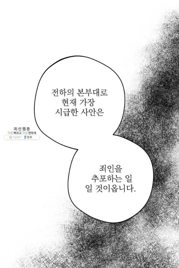 공주, 선비를 탐하다 68화 - 웹툰 이미지 59