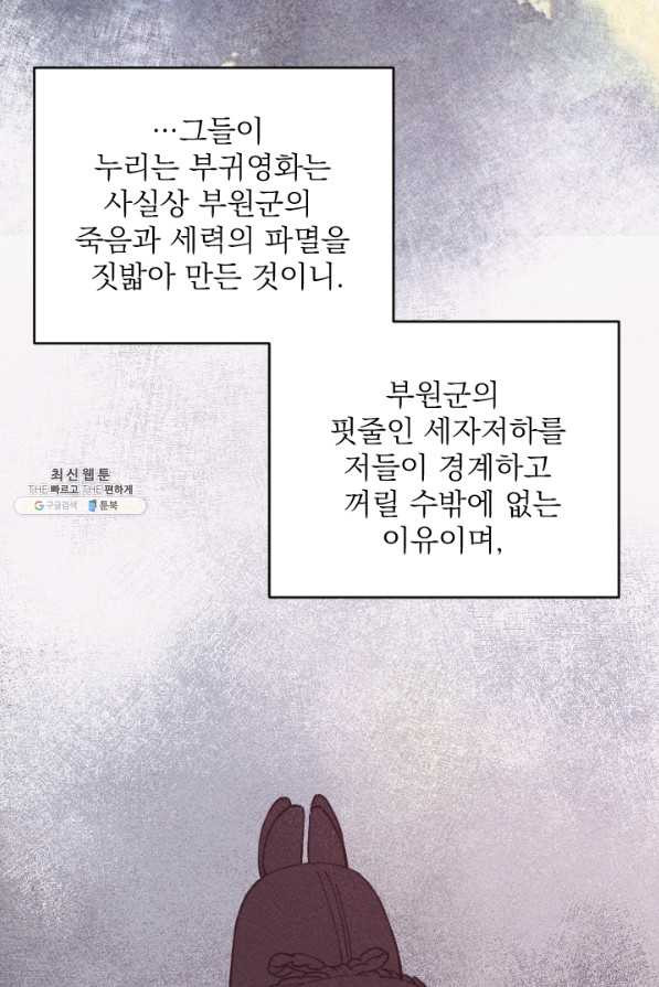 공주, 선비를 탐하다 68화 - 웹툰 이미지 88