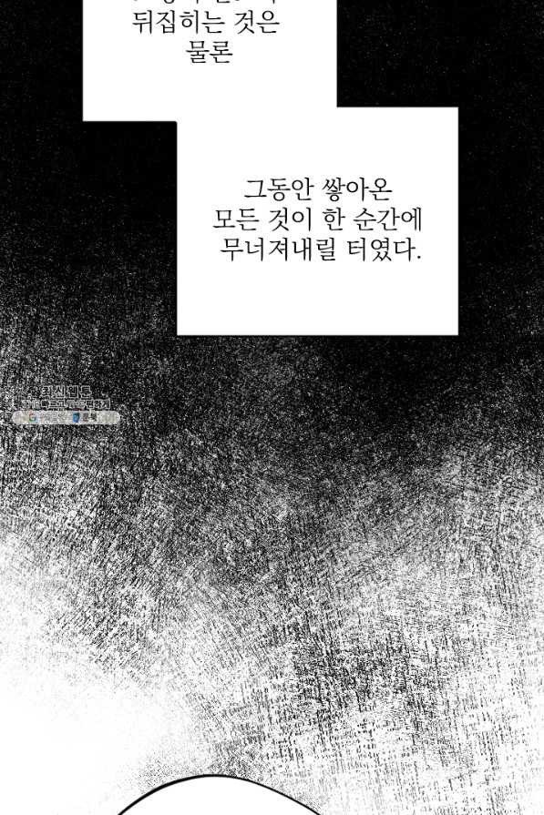 공주, 선비를 탐하다 68화 - 웹툰 이미지 91