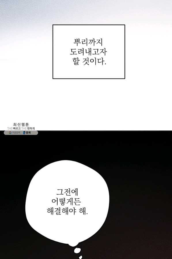 공주, 선비를 탐하다 68화 - 웹툰 이미지 96