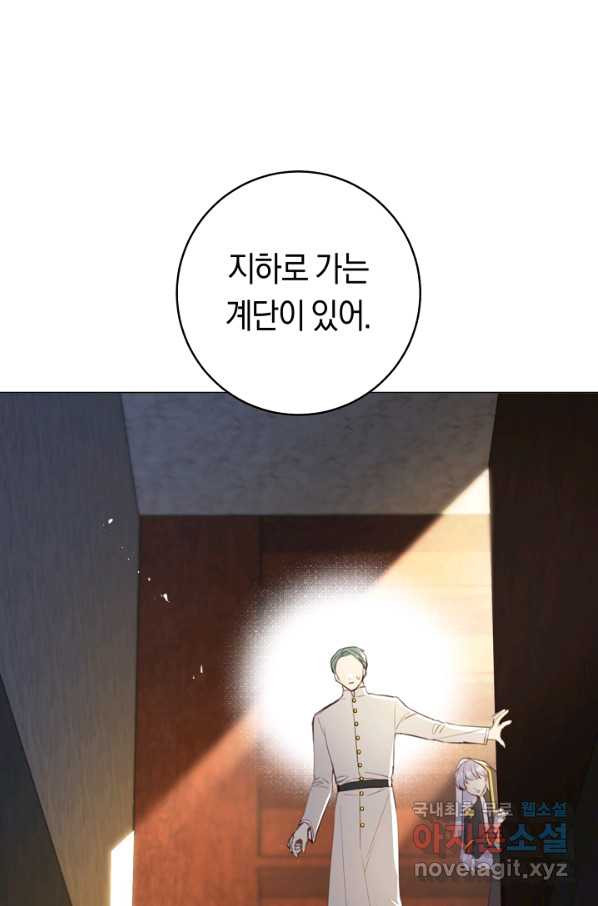 악당의 미학 58화 - 웹툰 이미지 88