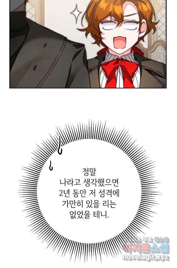 소설 속 악녀 황제가 되었다 120화 - 웹툰 이미지 9