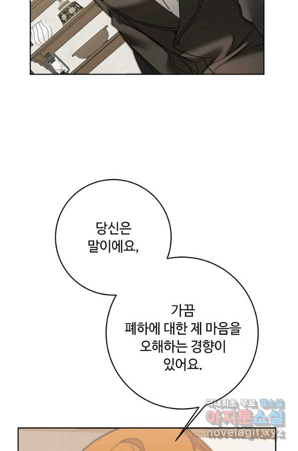 소설 속 악녀 황제가 되었다 120화 - 웹툰 이미지 29