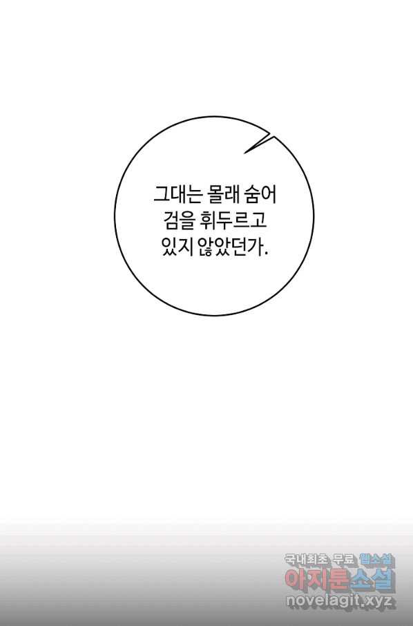 소설 속 악녀 황제가 되었다 120화 - 웹툰 이미지 40