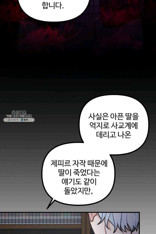 귀신 보는 공작부인 69화 - 웹툰 이미지 50