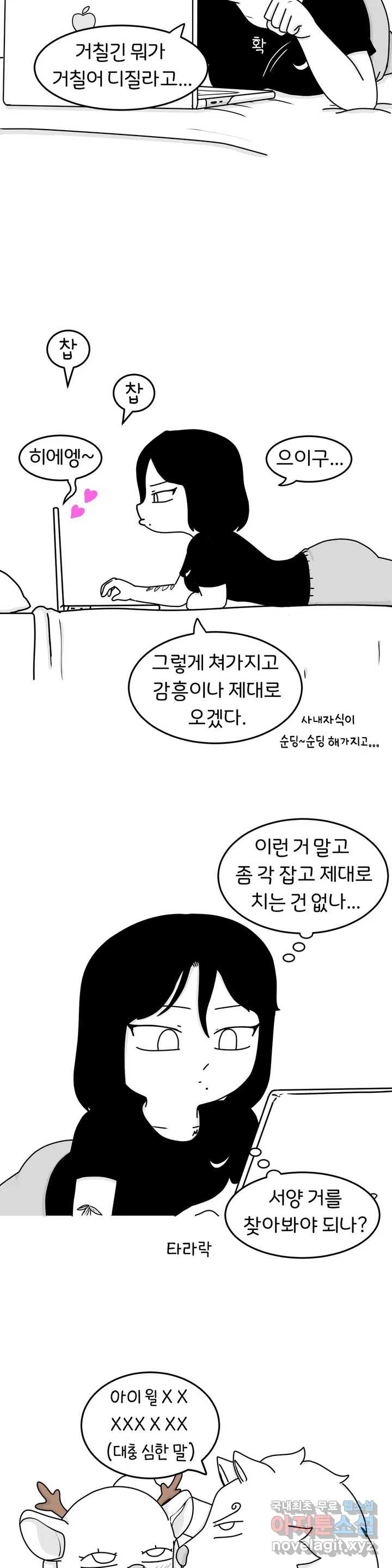 매운맛 커플 14화 마조히스트 - 웹툰 이미지 7