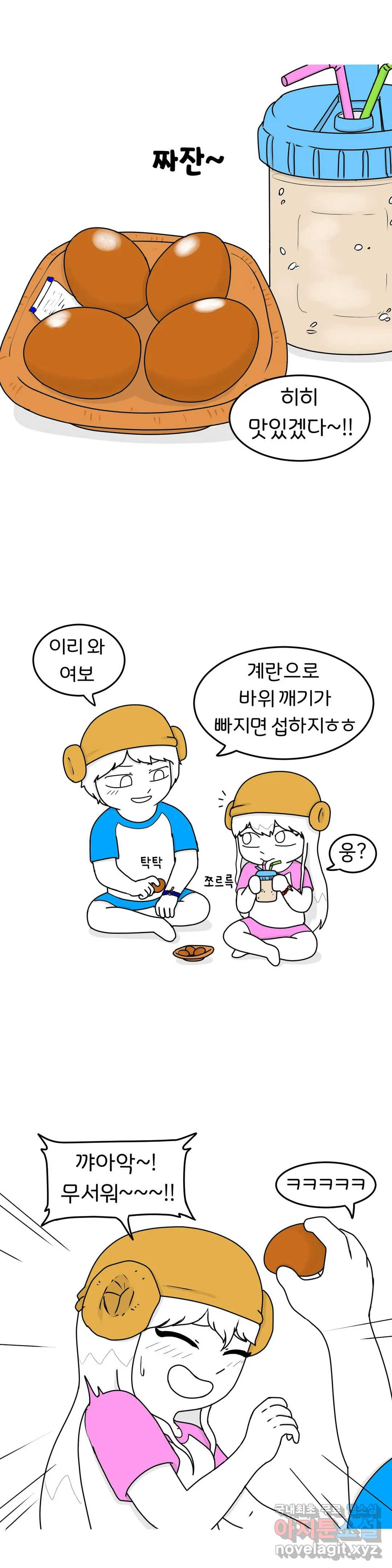 매운맛 커플 15화 찜질방 - 웹툰 이미지 15