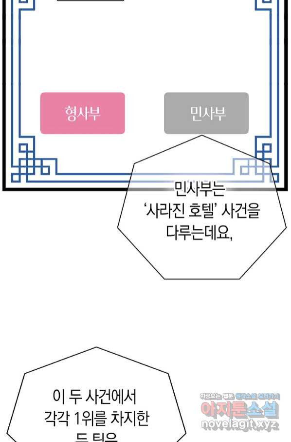 타임룰렛 64화 - 웹툰 이미지 10