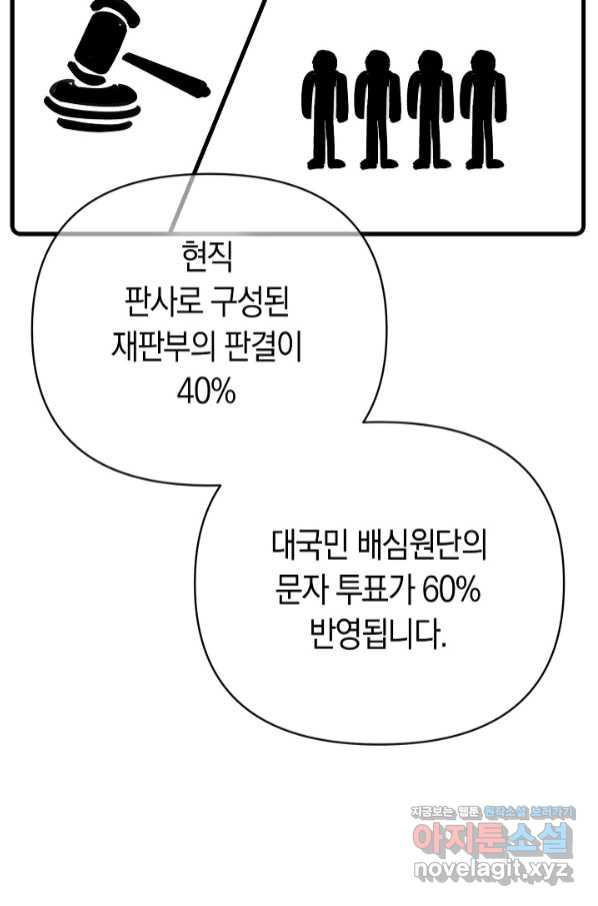 타임룰렛 64화 - 웹툰 이미지 17