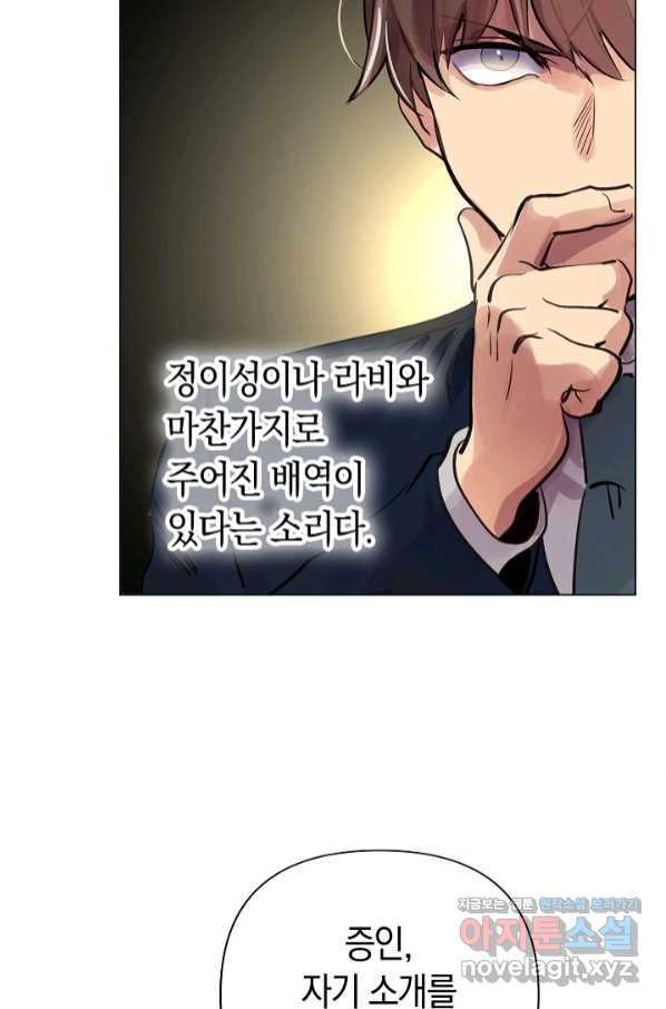 타임룰렛 64화 - 웹툰 이미지 53