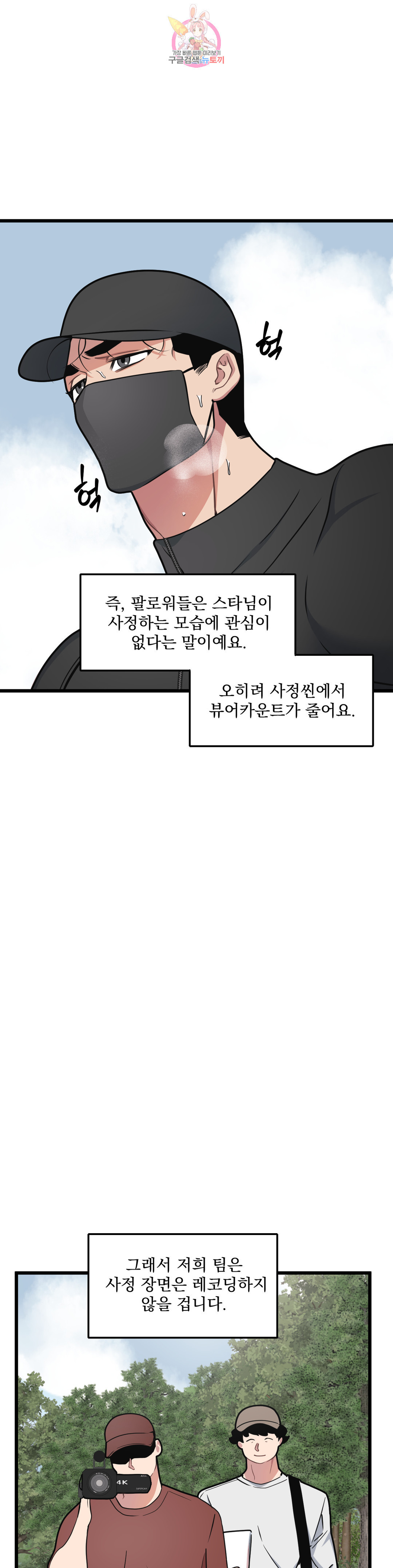 마이크 없이도 들려 63화 - 웹툰 이미지 6