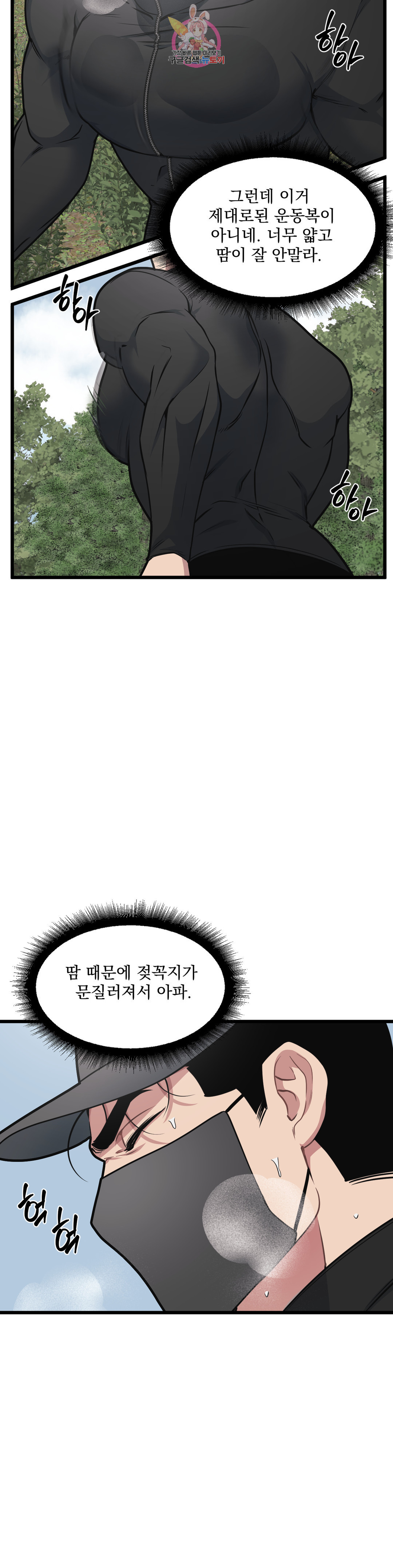 마이크 없이도 들려 63화 - 웹툰 이미지 8