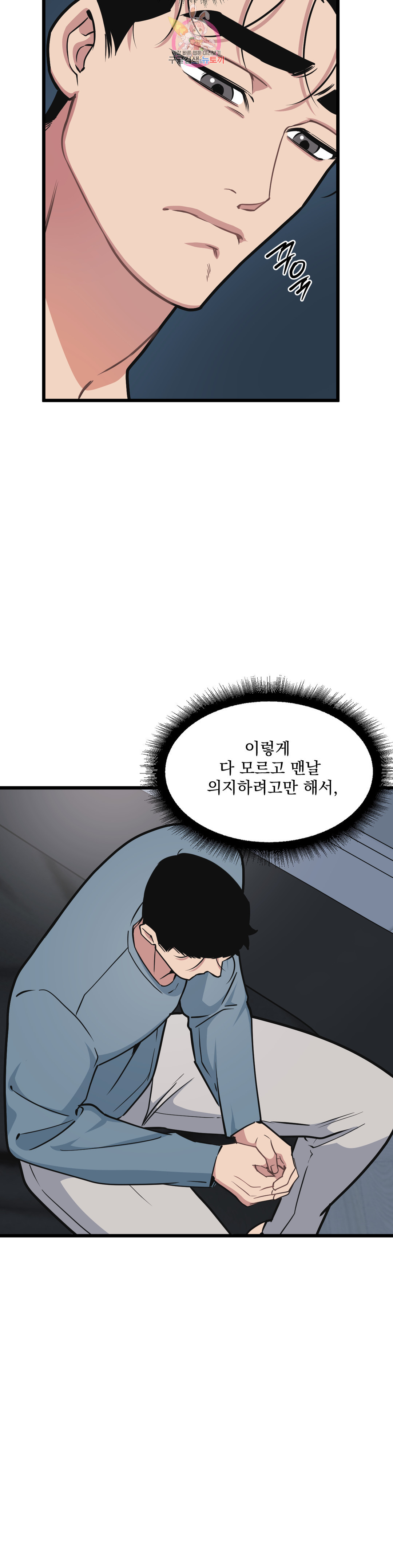 마이크 없이도 들려 63화 - 웹툰 이미지 29