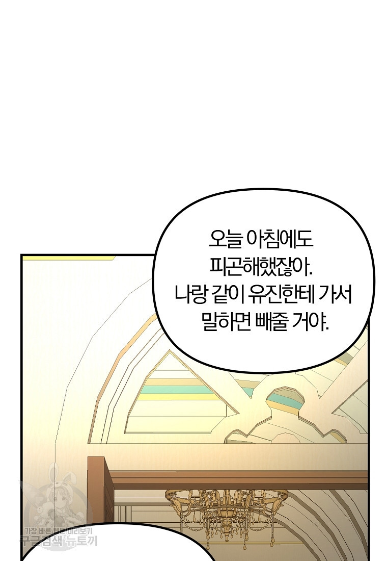 악역인데, 인기가 너무 많다 47화 - 웹툰 이미지 26