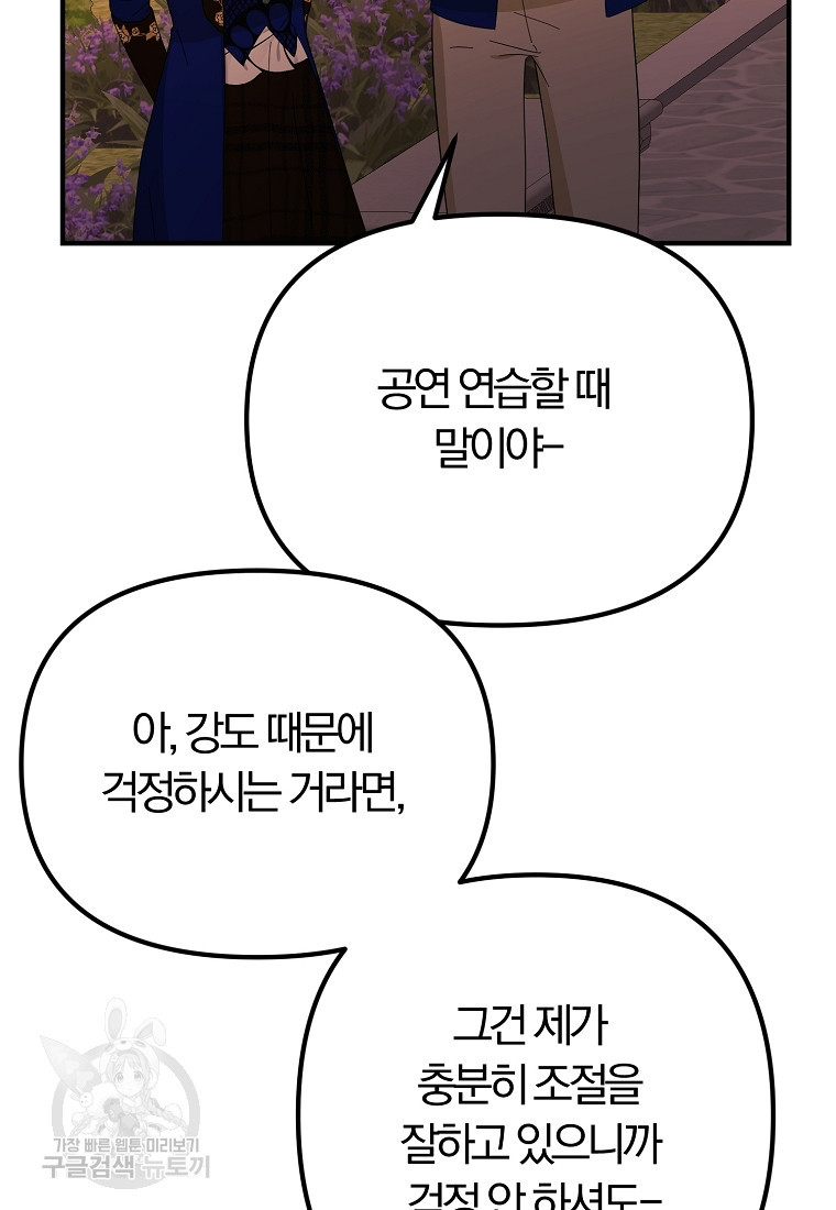 악역인데, 인기가 너무 많다 47화 - 웹툰 이미지 85