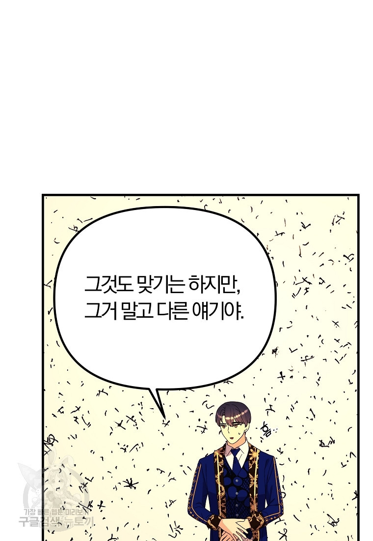 악역인데, 인기가 너무 많다 47화 - 웹툰 이미지 87