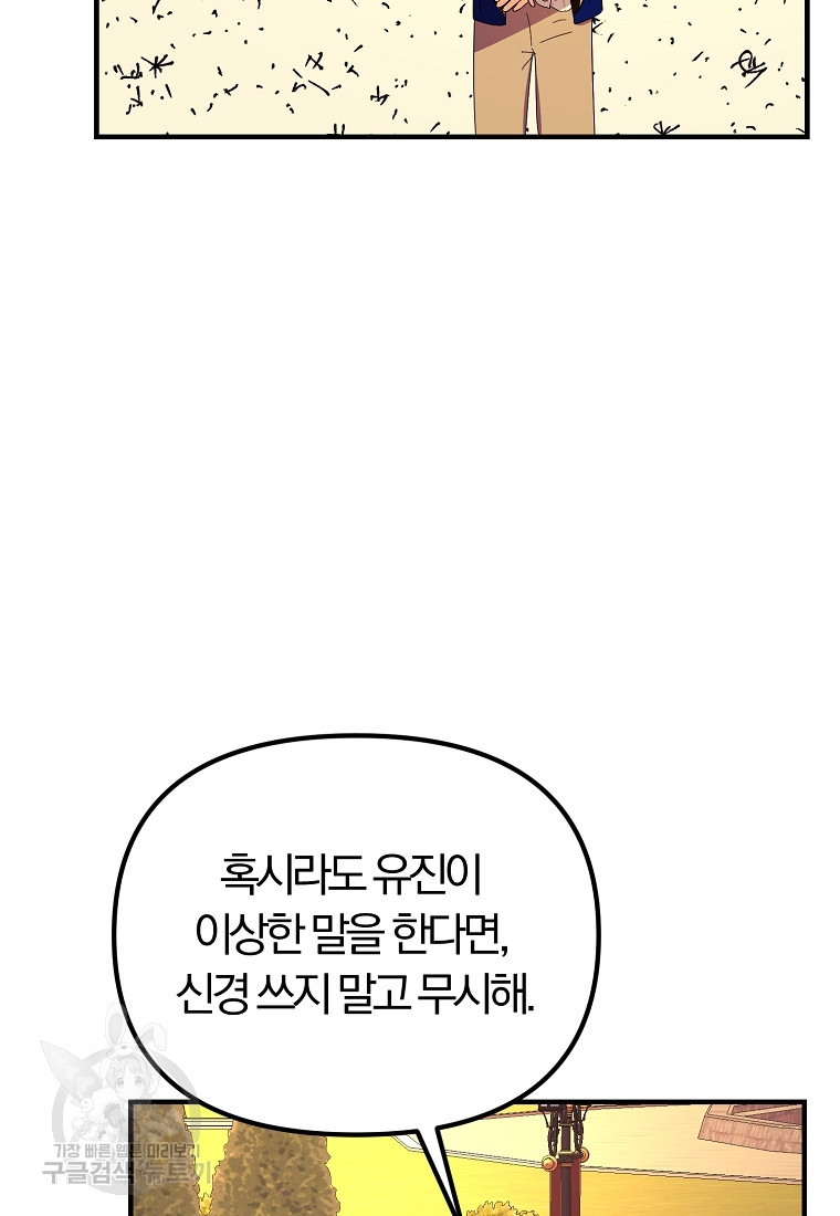 악역인데, 인기가 너무 많다 47화 - 웹툰 이미지 88