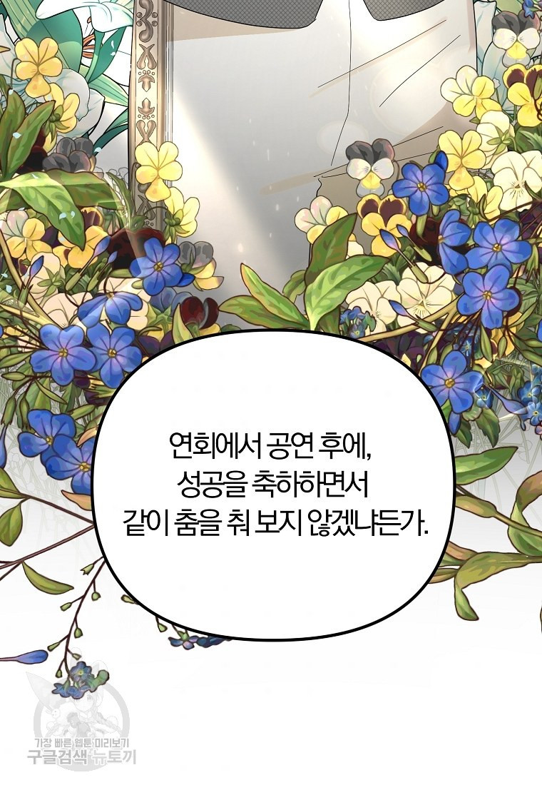 악역인데, 인기가 너무 많다 47화 - 웹툰 이미지 99