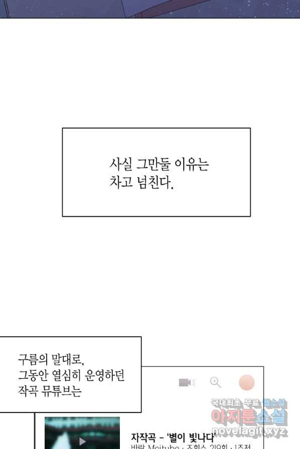 바람을 실은 메아리 2화 - 웹툰 이미지 11