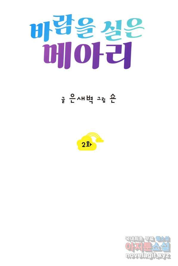 바람을 실은 메아리 2화 - 웹툰 이미지 28