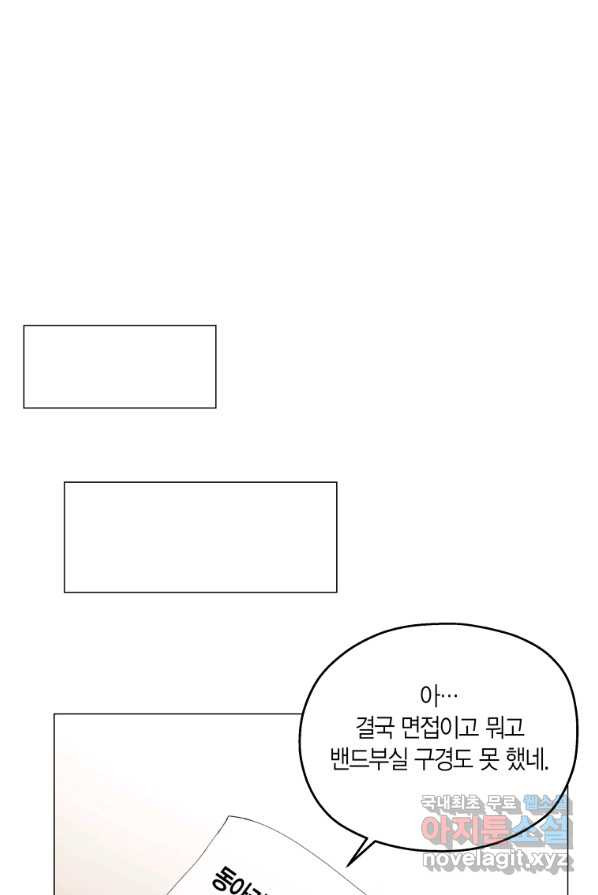 바람을 실은 메아리 2화 - 웹툰 이미지 73