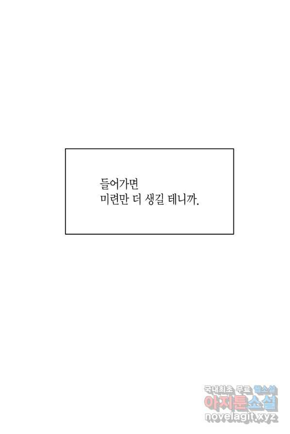 바람을 실은 메아리 2화 - 웹툰 이미지 75