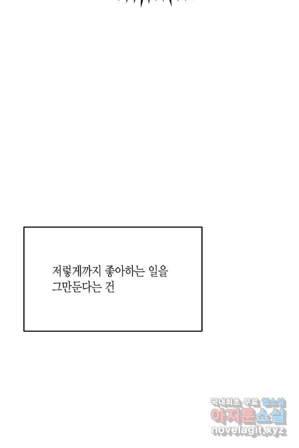 바람을 실은 메아리 3화 - 웹툰 이미지 53