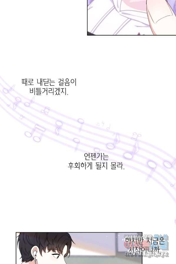 바람을 실은 메아리 4화 - 웹툰 이미지 14