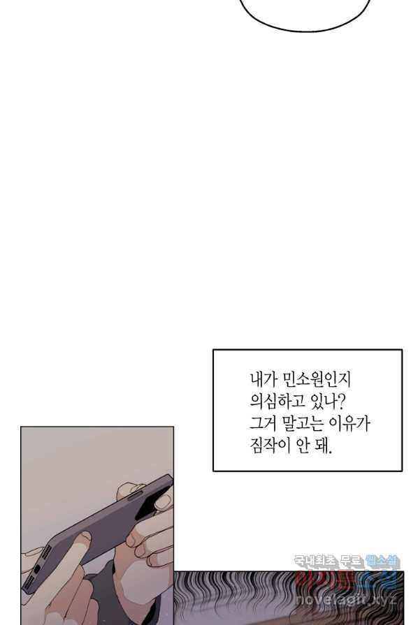 바람을 실은 메아리 4화 - 웹툰 이미지 37