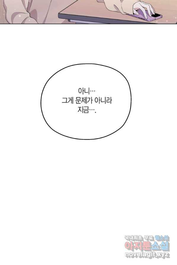 바람을 실은 메아리 4화 - 웹툰 이미지 45