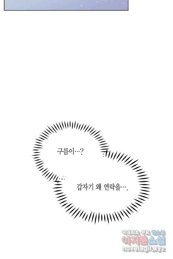 바람을 실은 메아리 4화 - 웹툰 이미지 82