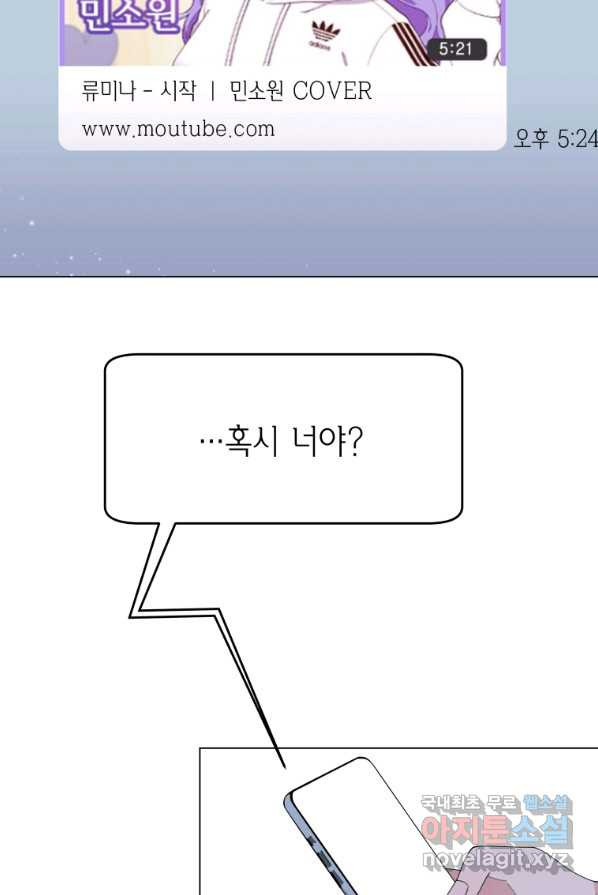 바람을 실은 메아리 4화 - 웹툰 이미지 85