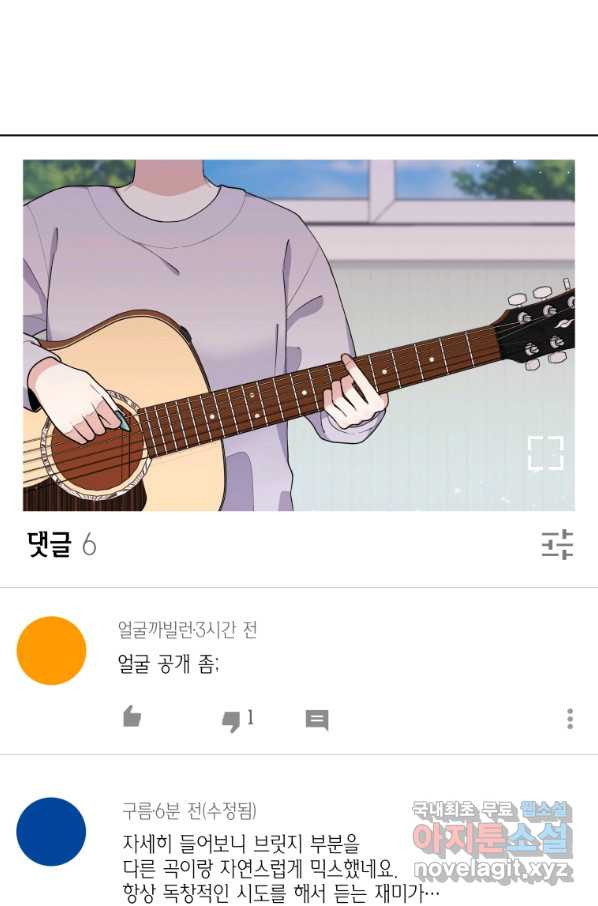 바람을 실은 메아리 5화 - 웹툰 이미지 2