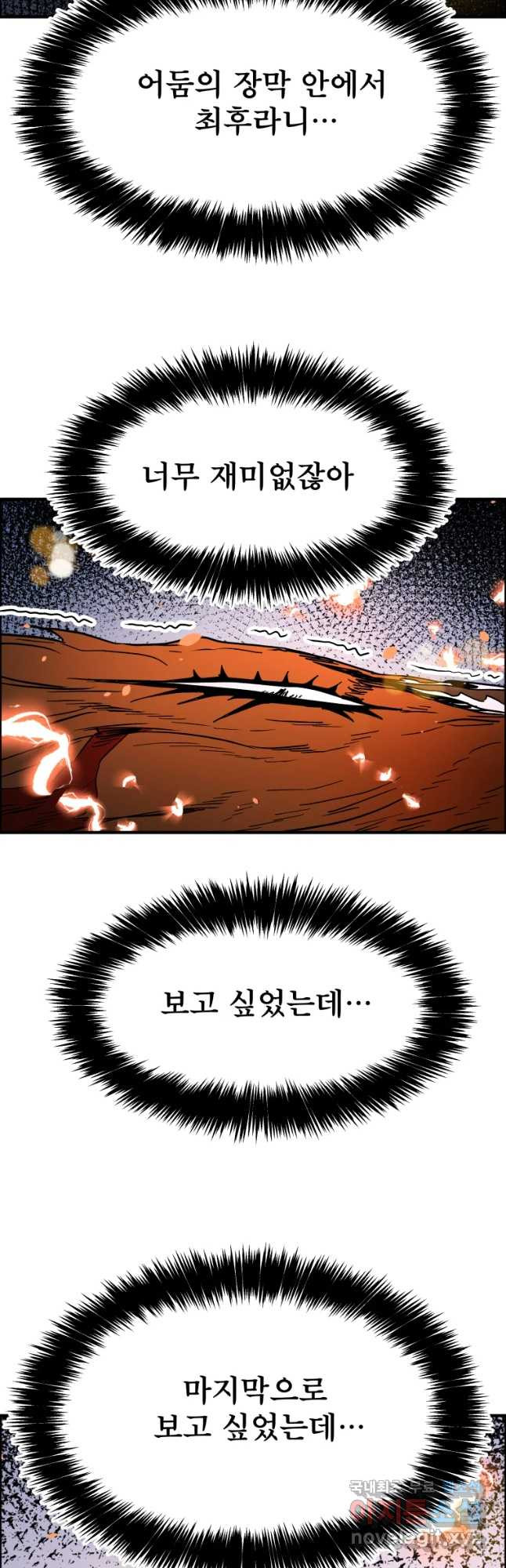 도깨비언덕에 왜 왔니? 2부 해수 51 - 웹툰 이미지 3