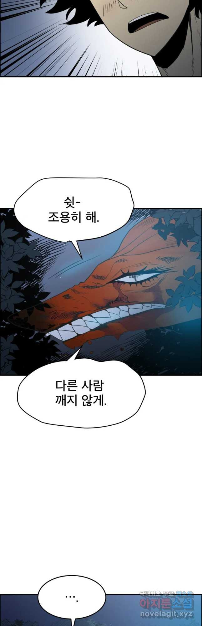 도깨비언덕에 왜 왔니? 2부 해수 51 - 웹툰 이미지 17