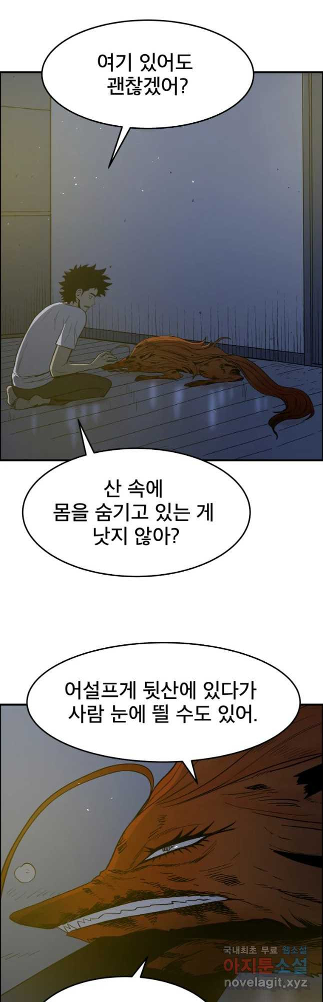 도깨비언덕에 왜 왔니? 2부 해수 51 - 웹툰 이미지 21