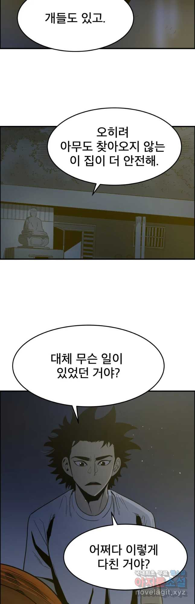 도깨비언덕에 왜 왔니? 2부 해수 51 - 웹툰 이미지 22