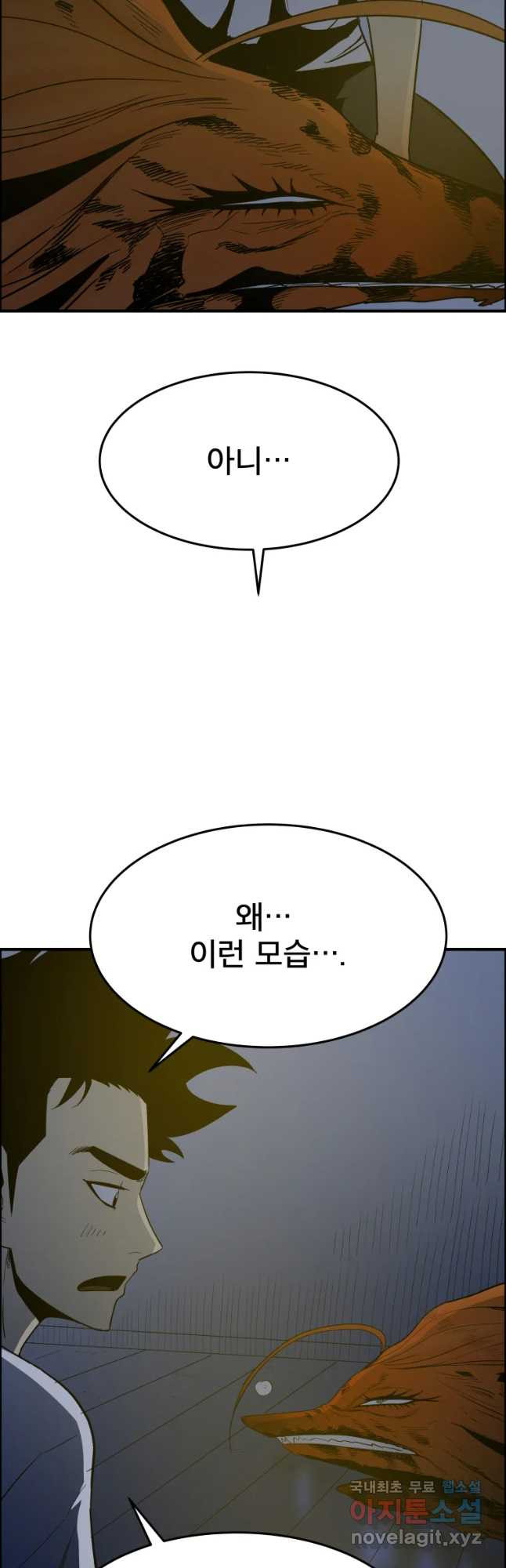 도깨비언덕에 왜 왔니? 2부 해수 51 - 웹툰 이미지 23