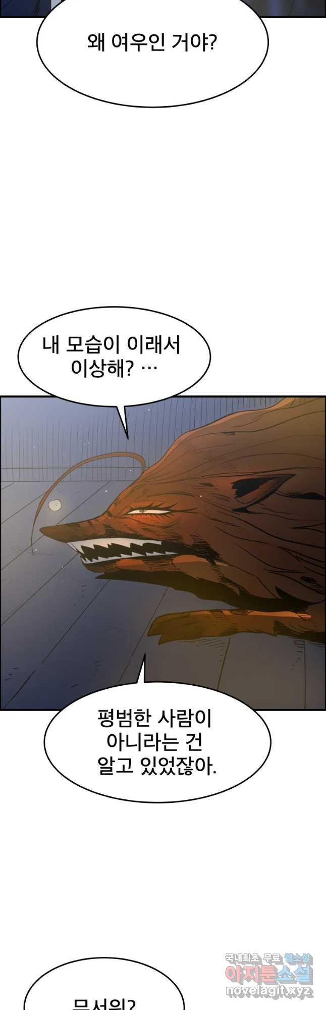 도깨비언덕에 왜 왔니? 2부 해수 51 - 웹툰 이미지 24