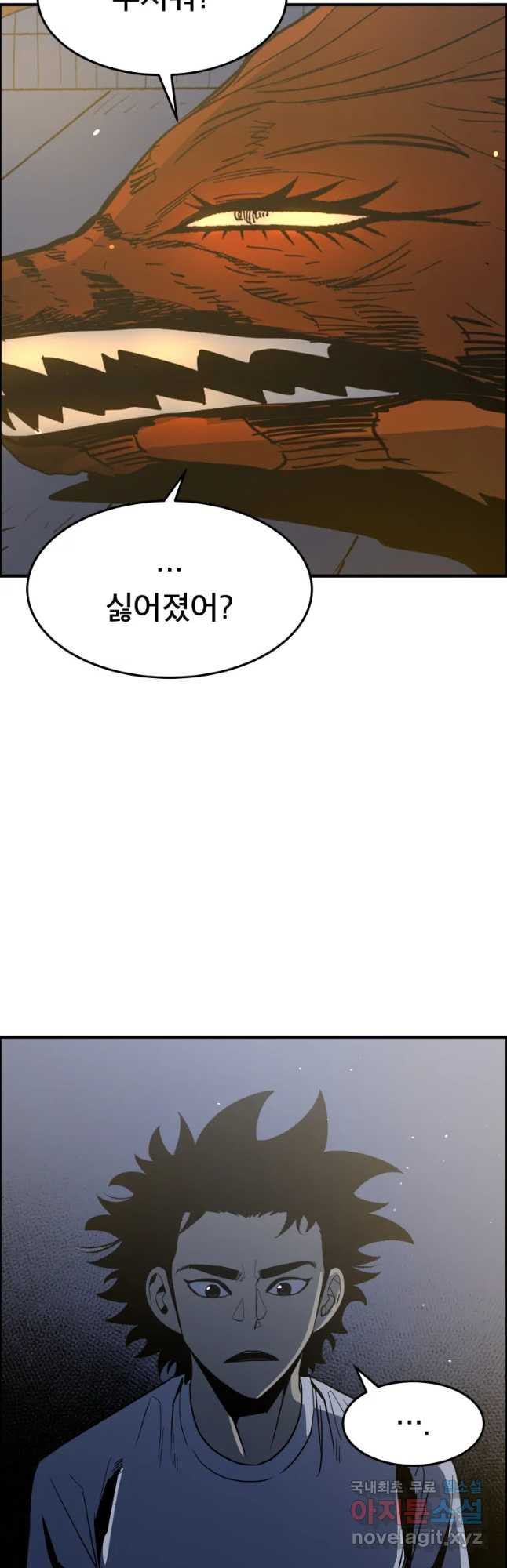 도깨비언덕에 왜 왔니? 2부 해수 51 - 웹툰 이미지 25