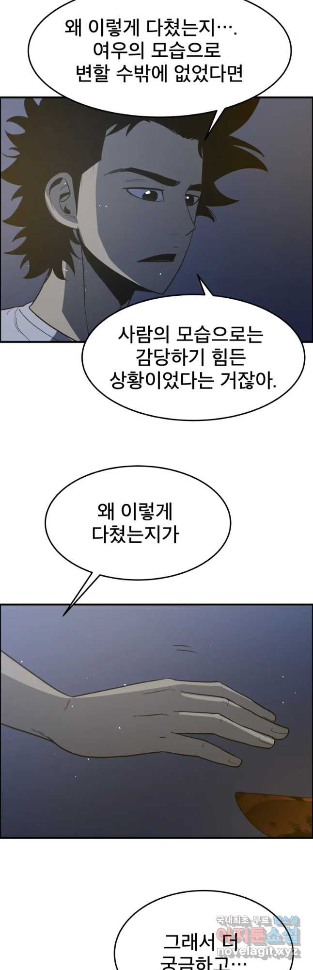 도깨비언덕에 왜 왔니? 2부 해수 51 - 웹툰 이미지 27